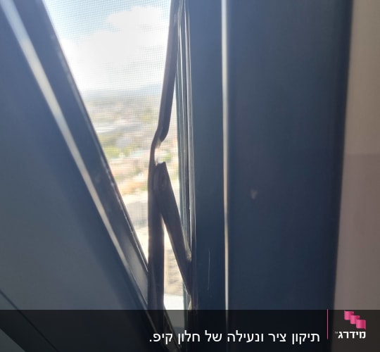תריס פתוח עם ידית מתכת בצד ימין